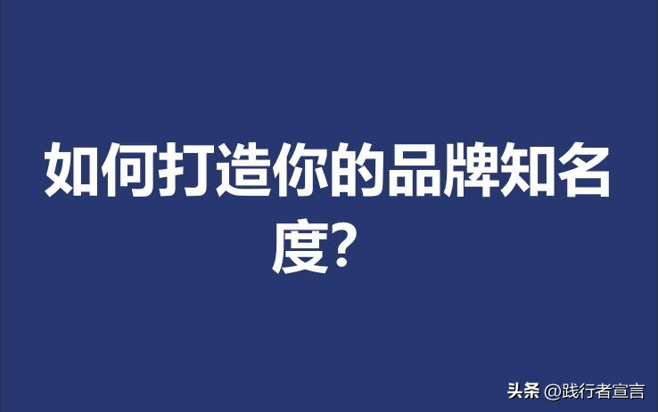 提高公司品牌知名度的方法,如何提高餐饮品牌知名度