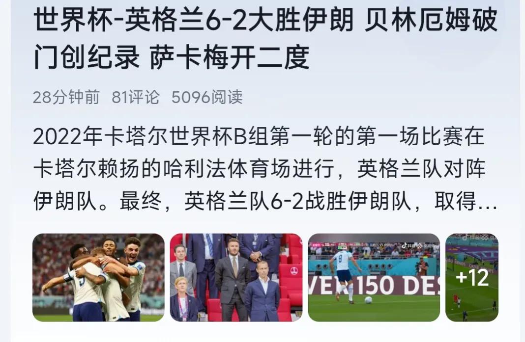 伊朗2比6不敌英格兰，却打出了他们的精气神