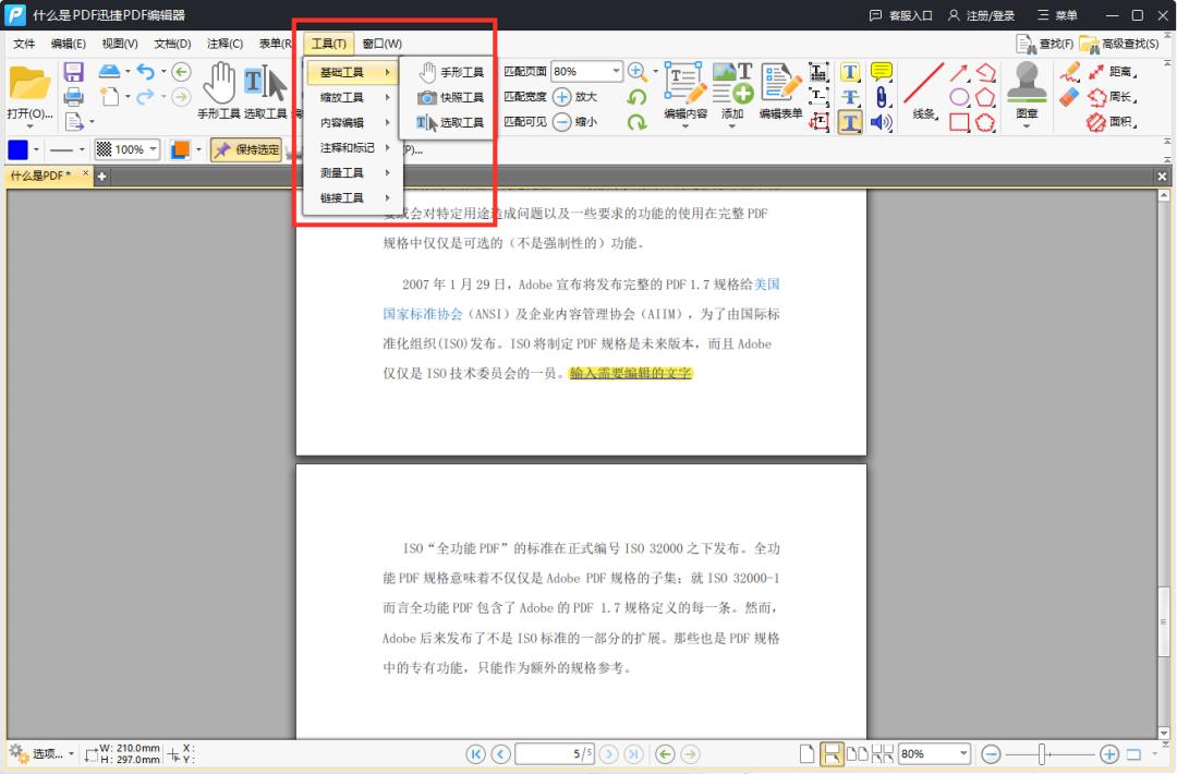 强大好用的pdf编辑工具,可以插入pdf不花钱的pdf编辑器