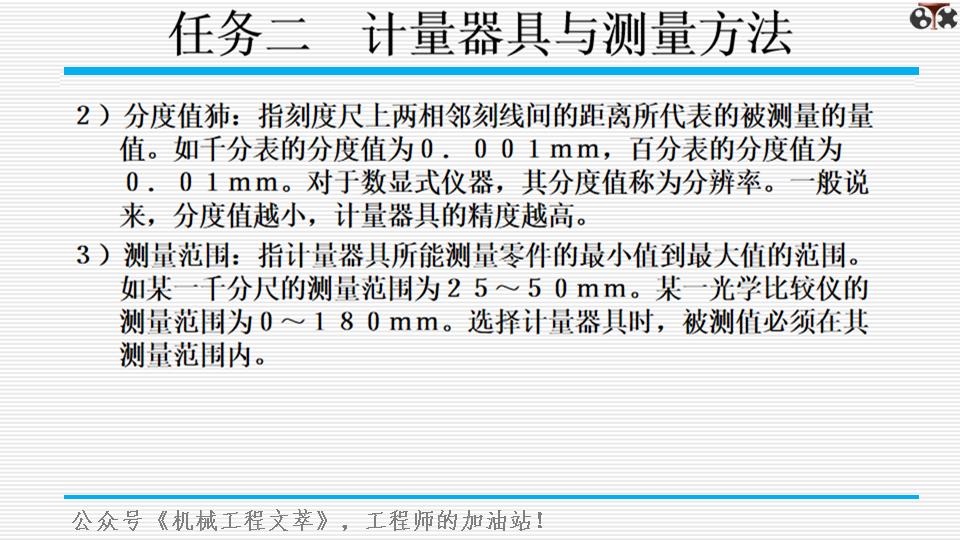测量学ppt模板,测量基础知识培训ppt