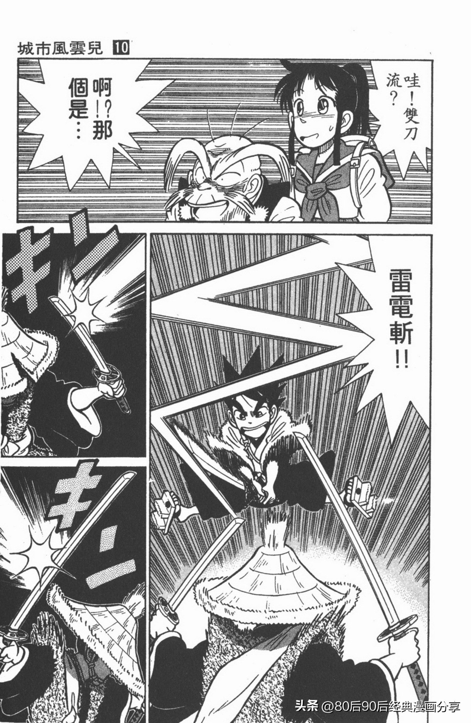 九龙珠台版卷010上