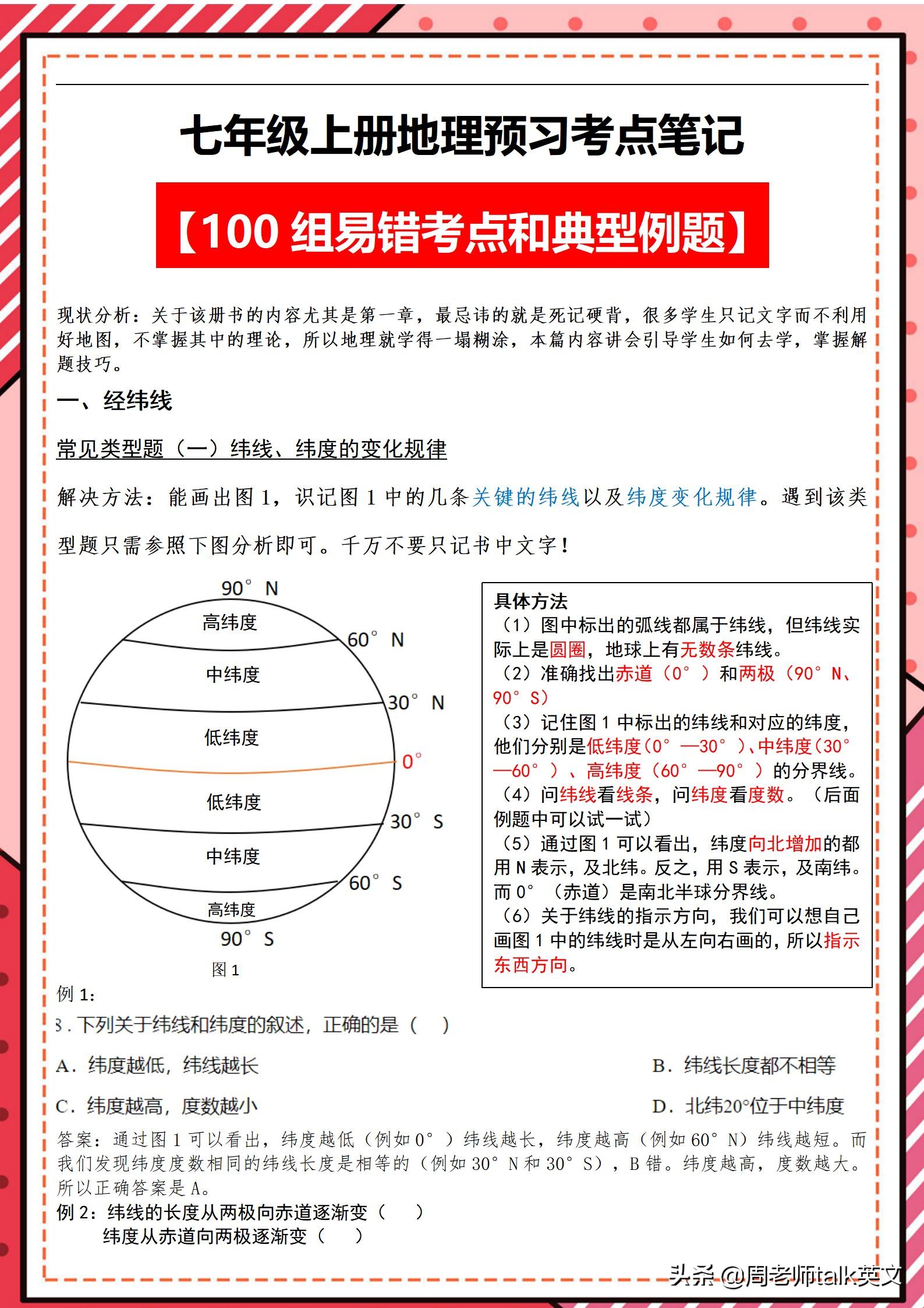 初一上册地理重点复习资料,七年级上册地理世界的气候考点