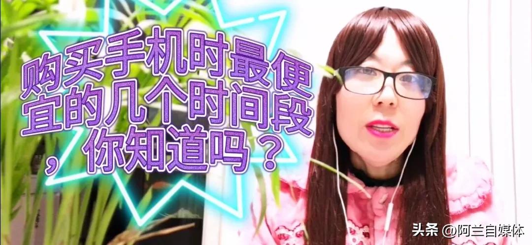 买手机每年什么时候最便宜,买手机哪个时间段比较省钱