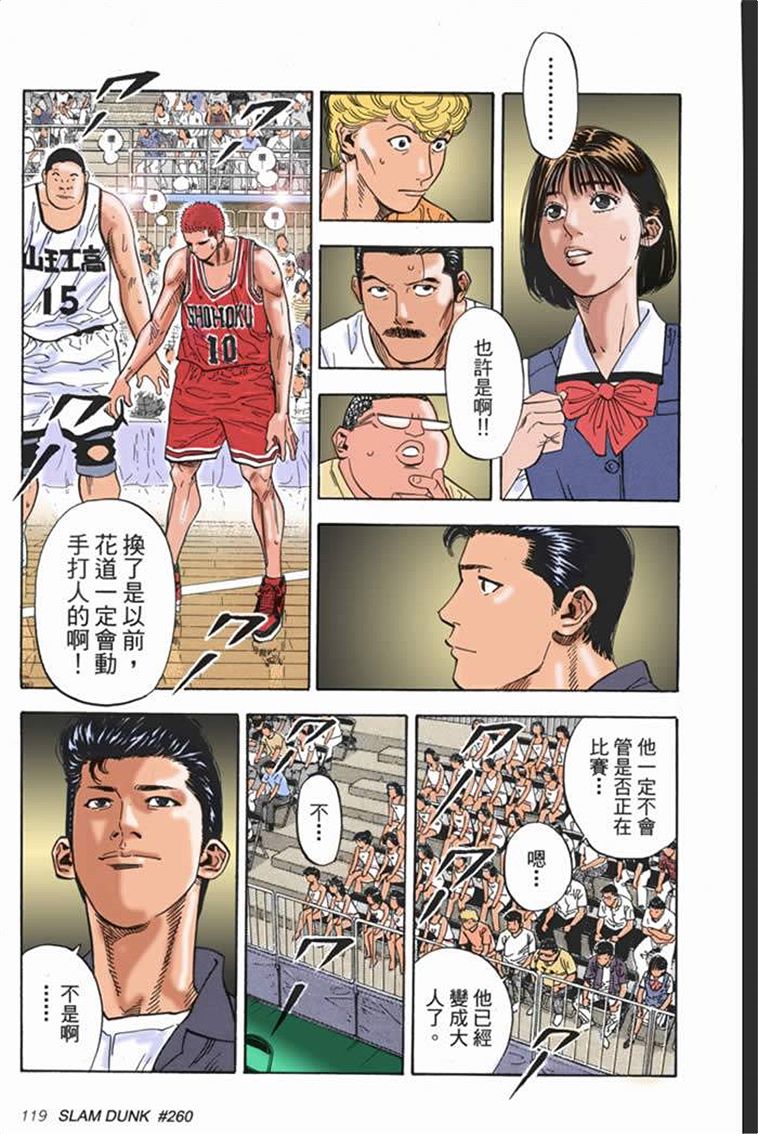 流川枫对战泽北漫画,流川vs泽北灌篮高手