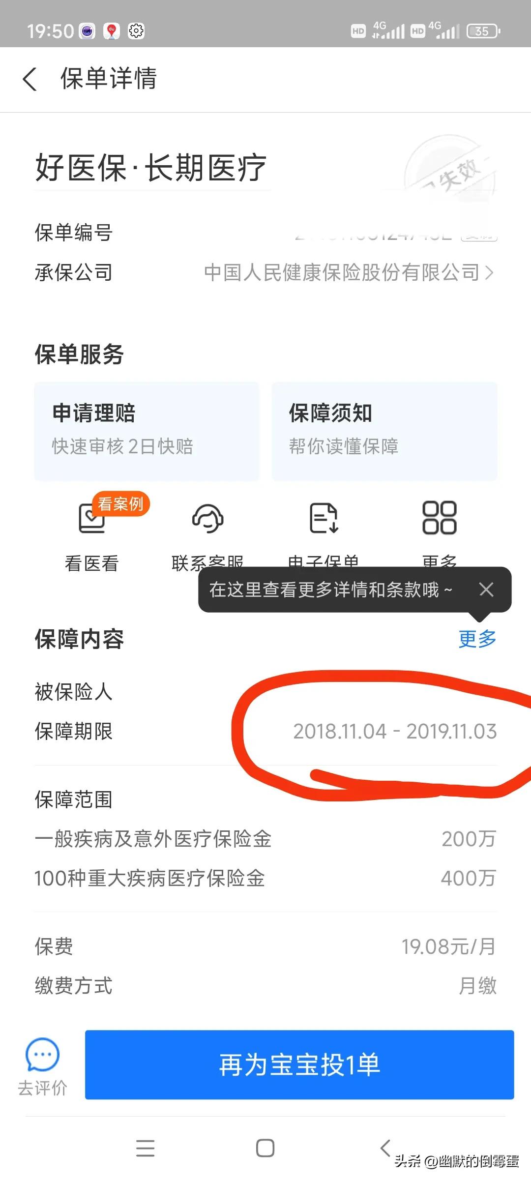 被保险公司强制退保怎么办,被保险公司追偿多久无效