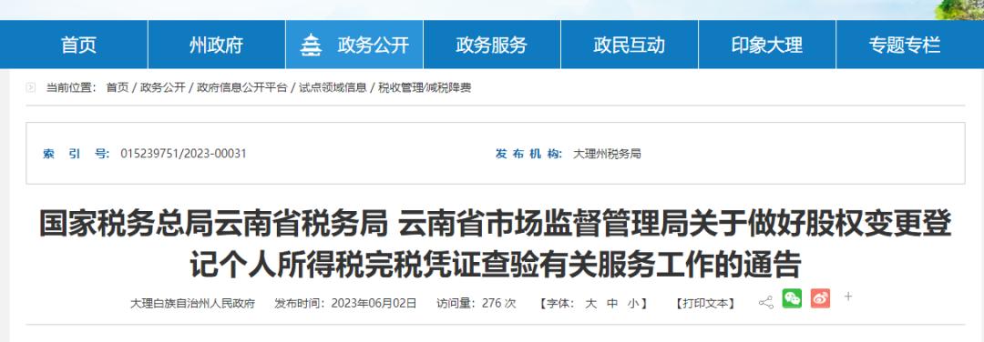 国家税务总局关于股权转让的公告,国家税务总局改革方案最新消息