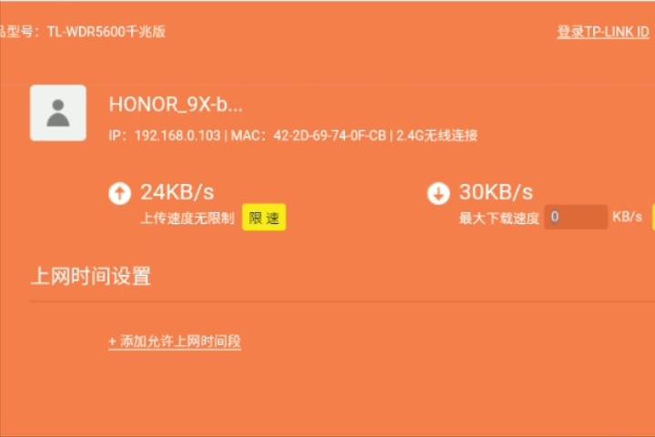 手机wifi限速,怎么管理自家的wifi限速