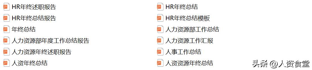 2023年终总结报告范文大全,2022个人年终工作总结简短精辟
