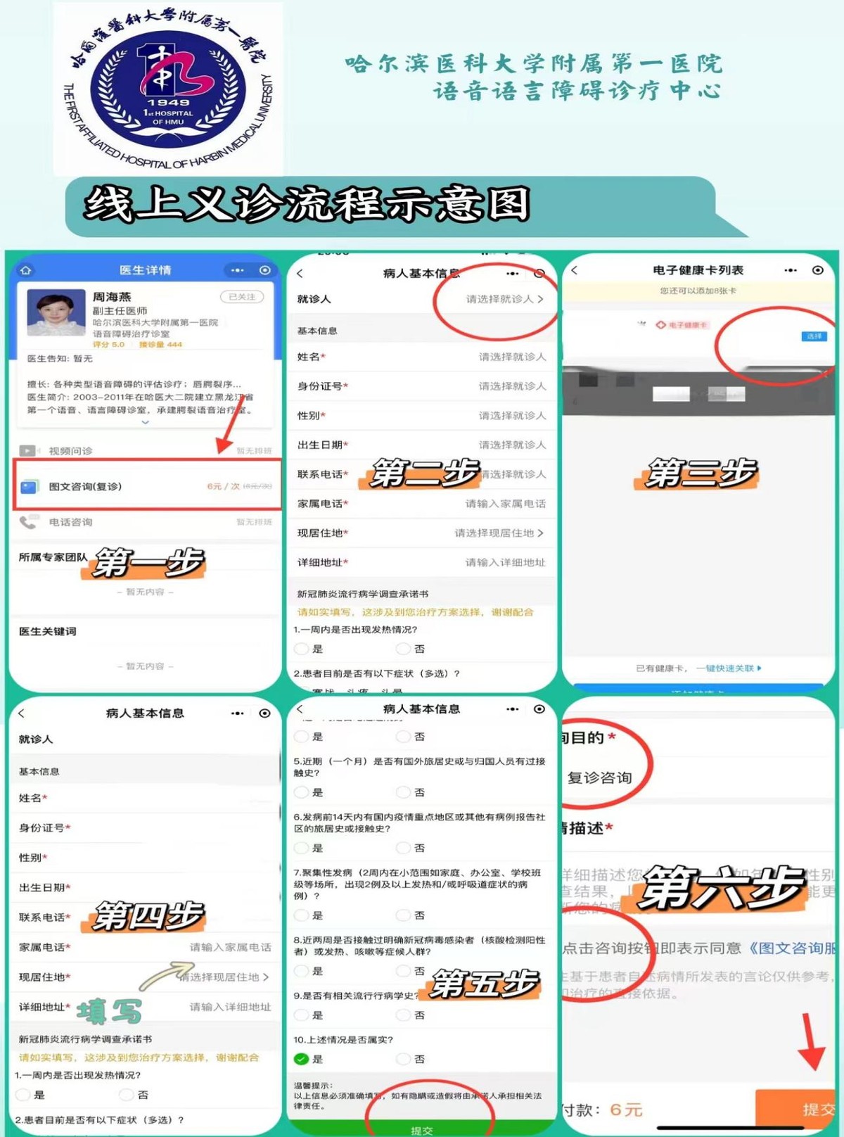 哈医大一院24小时免费咨询电话,哈医大语言障碍诊疗中心价格表