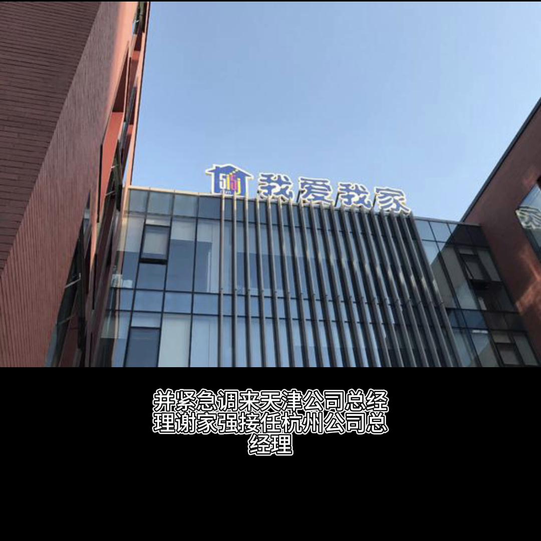 我爱我家房产中介杭州价格表,杭州我爱我家中介现状