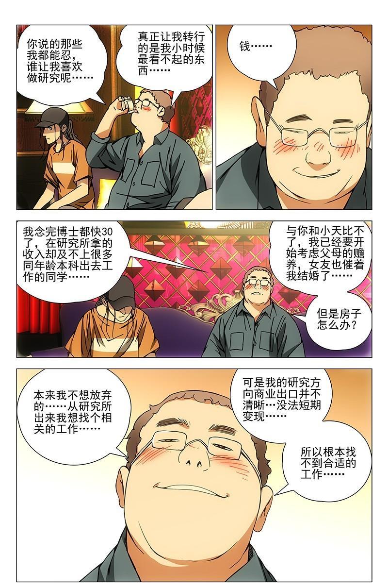 一人之下漫画版440话,一人之下漫画第七话