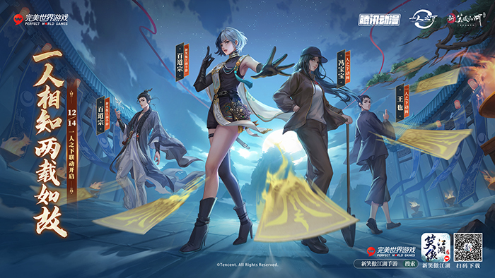 一人之下联动动画,新笑傲江湖手游百道宗拜山攻略