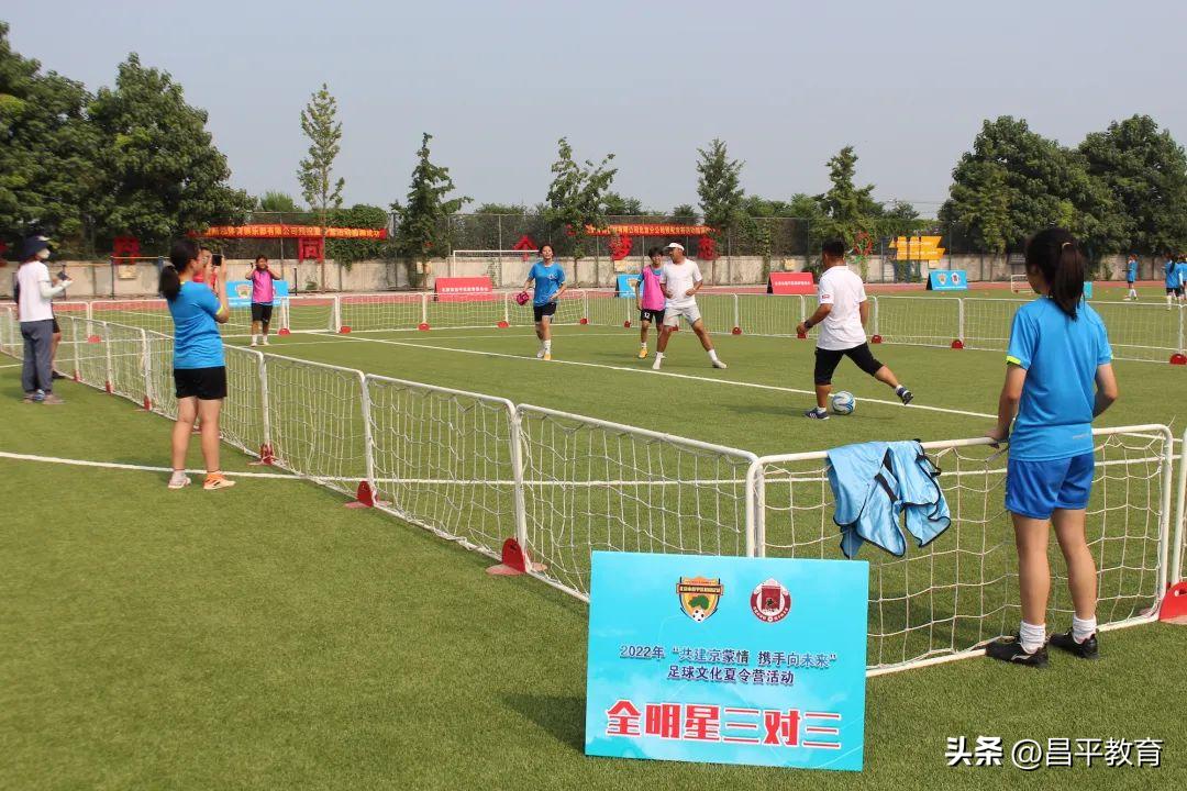 这个暑假,小小足球再叙京蒙情