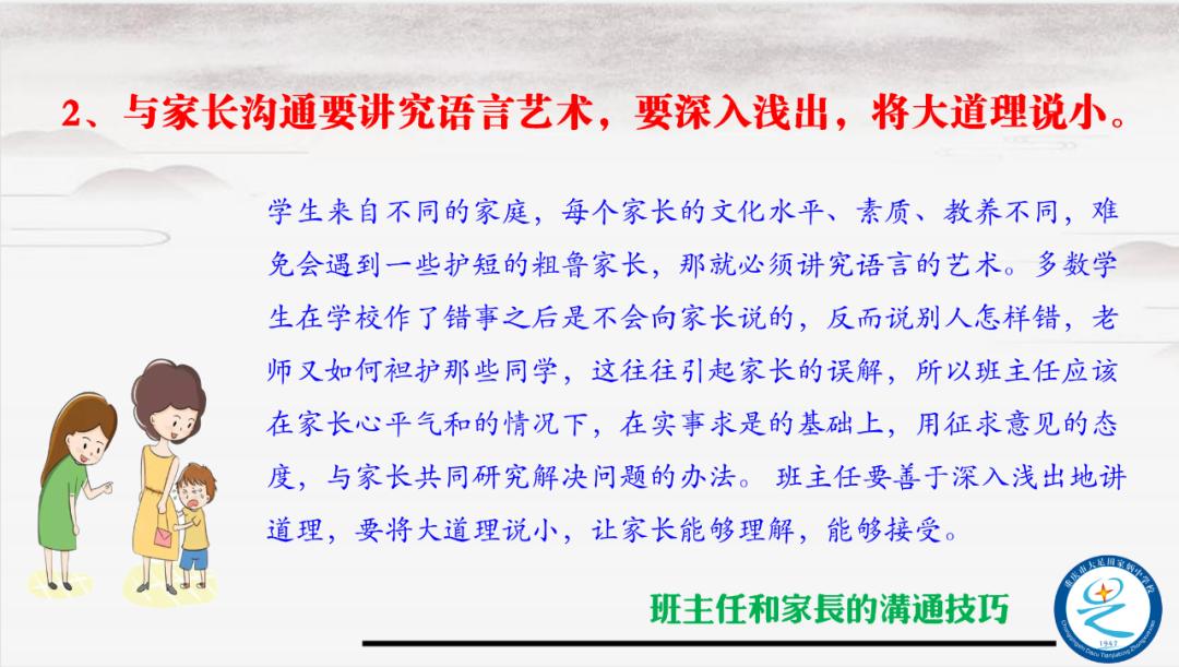 小学班主任工作论坛ppt课件,班主任培训ppt课件2022年