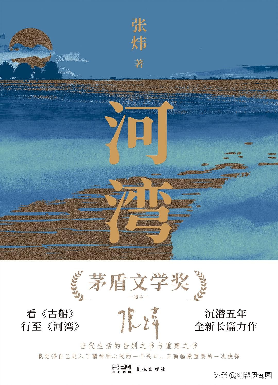 《河湾》：我们停下来，为什么呢？