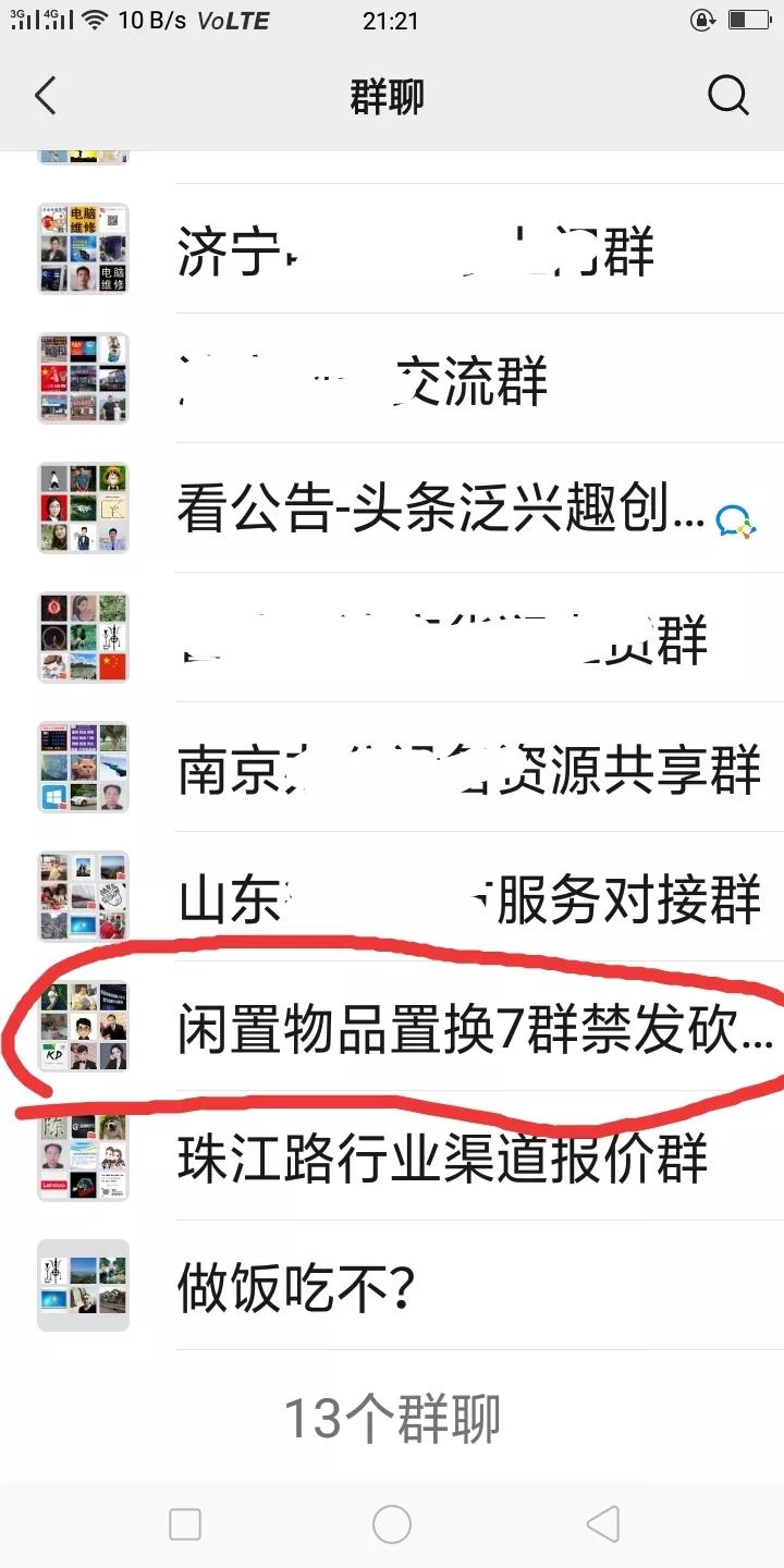 微信群忘保存找不到怎么办,微信群没保存通讯录丢失怎么找回