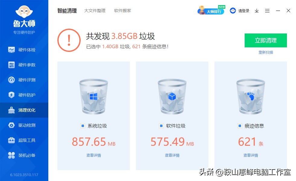 鲁大师强制优化后怎么办,鲁大师系统清理