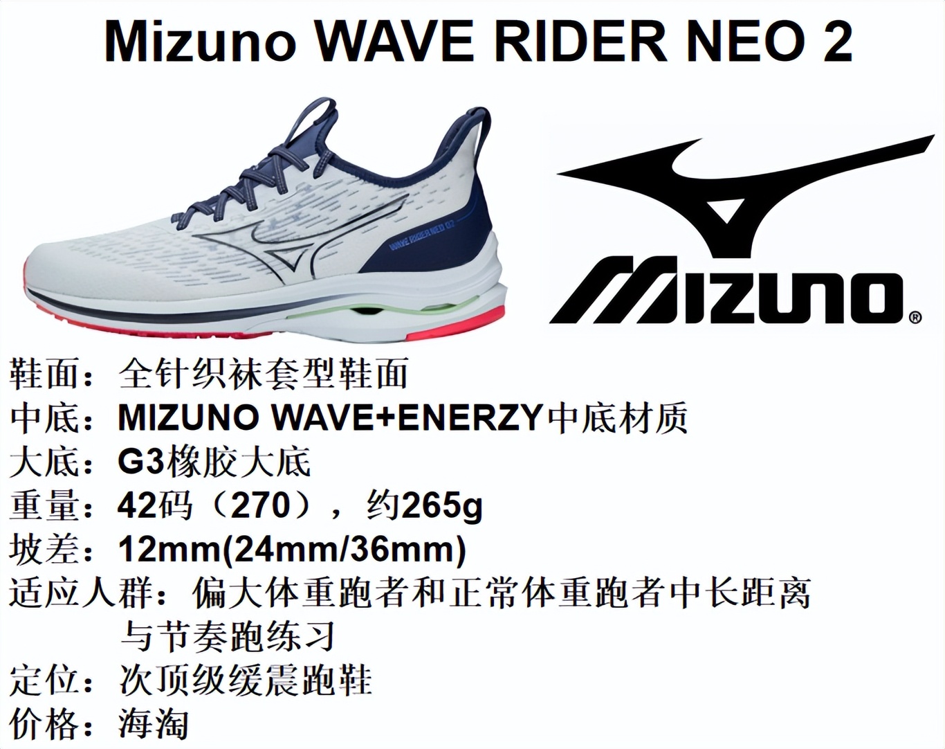 美津浓跑鞋系列矩阵,美津浓跑鞋矩阵