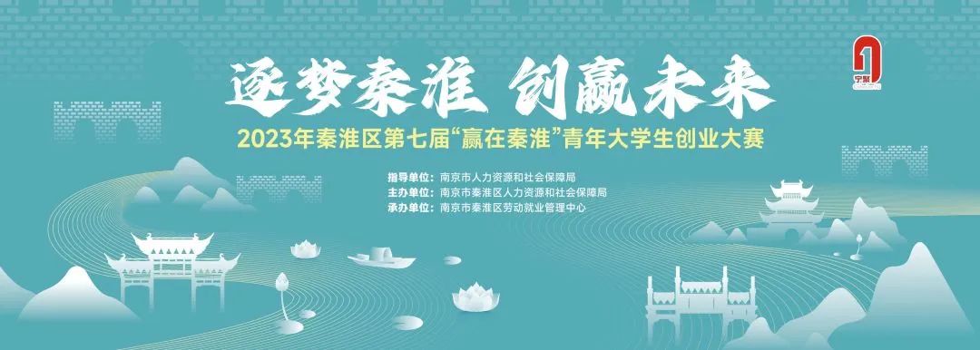 南京在校大学生创业,秦淮大学生创业园