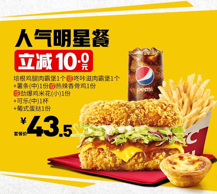 肯德基肉霸堡单人餐预售,肯德基app里的8折肉霸堡怎么弄