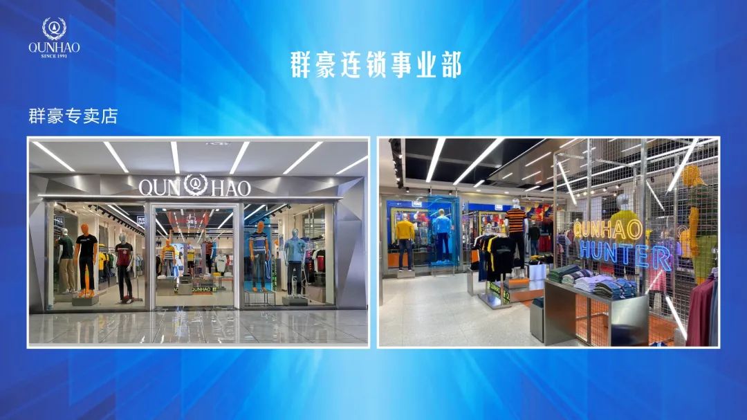 群豪:创新和坚持是我们企业的主旋律|广东连锁·品牌SHOW