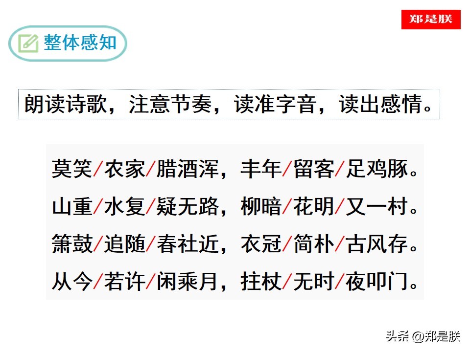 七下古诗游山西村译文,七下古诗游山西村赏析