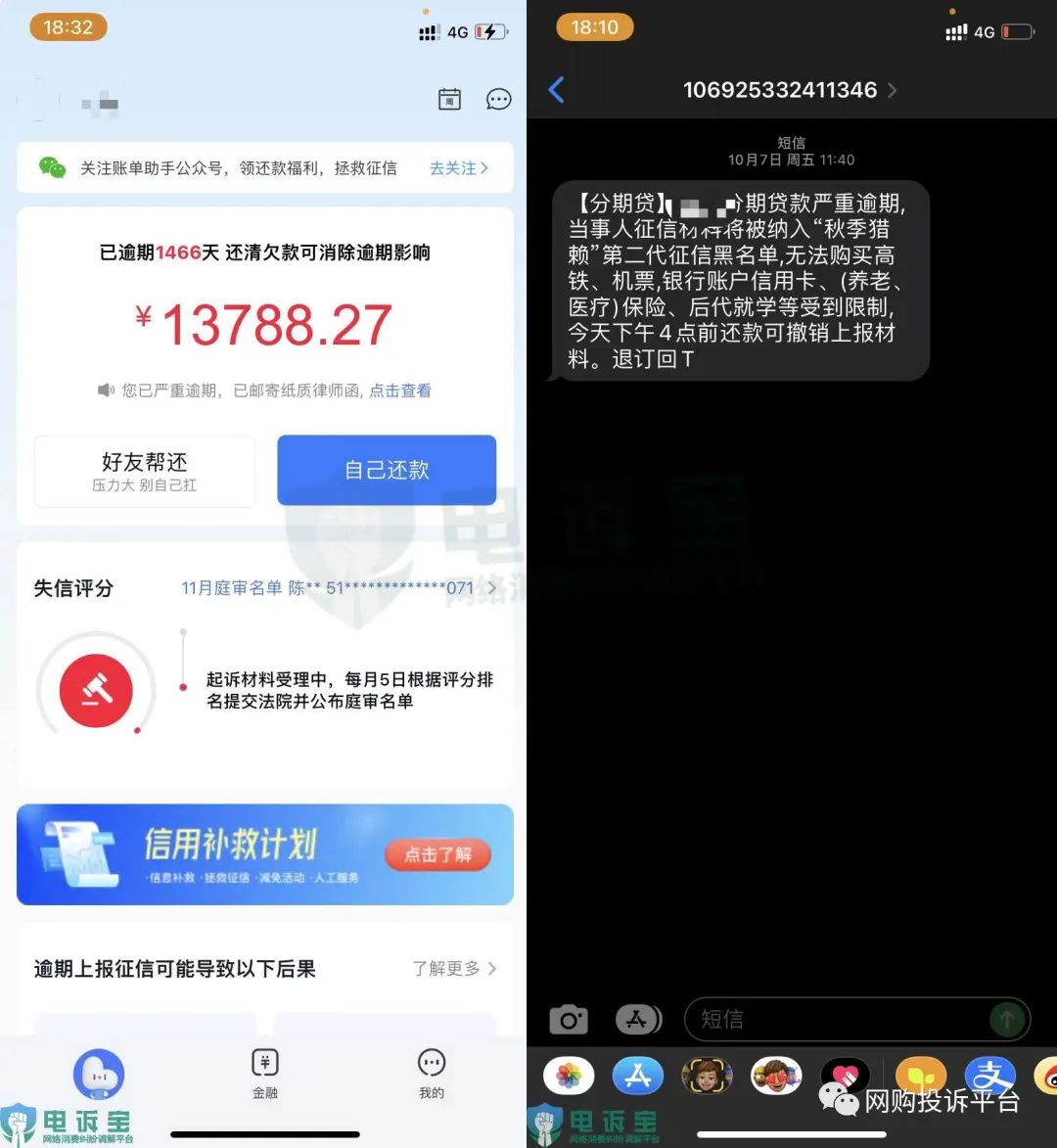 投诉分期乐暴力催款投诉电话,分期乐逾期被投诉