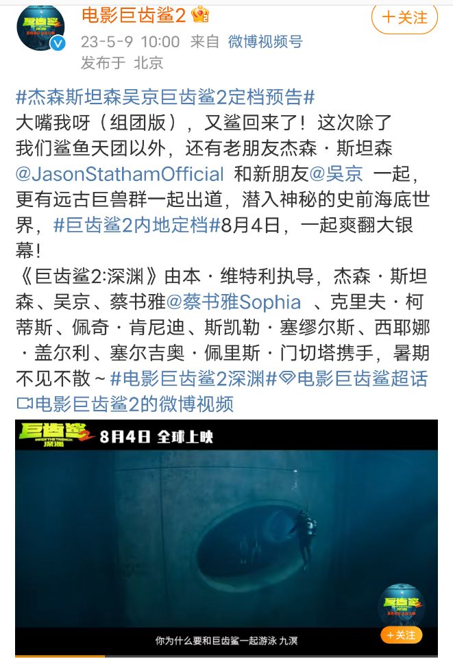 吴京巨齿鲨2北美定档,吴京出演巨齿鲨2深渊