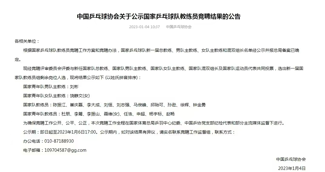 刘国梁让王楚钦解说马龙和孙颖莎,刘国梁任命队长