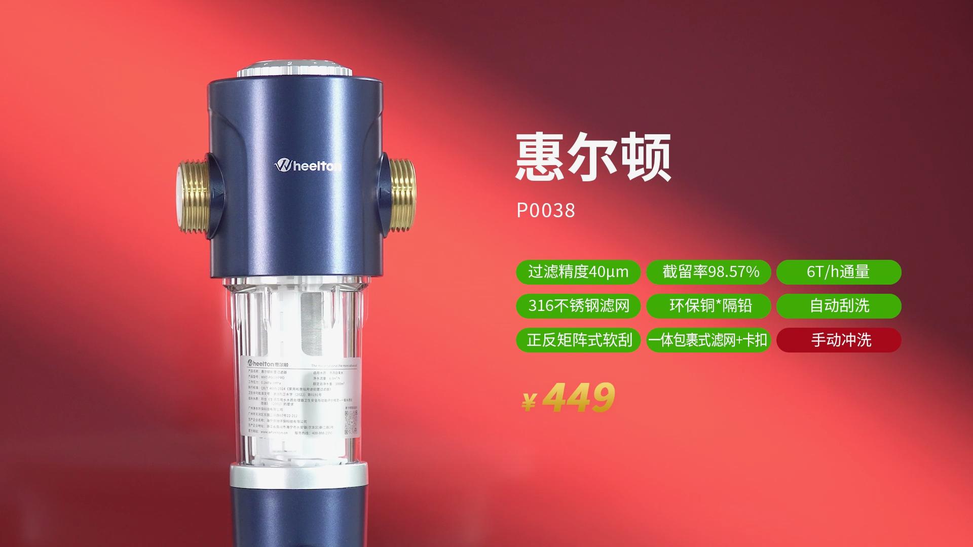 惠尔顿蓝色前置过滤器,前置过滤器推荐惠尔顿热卖