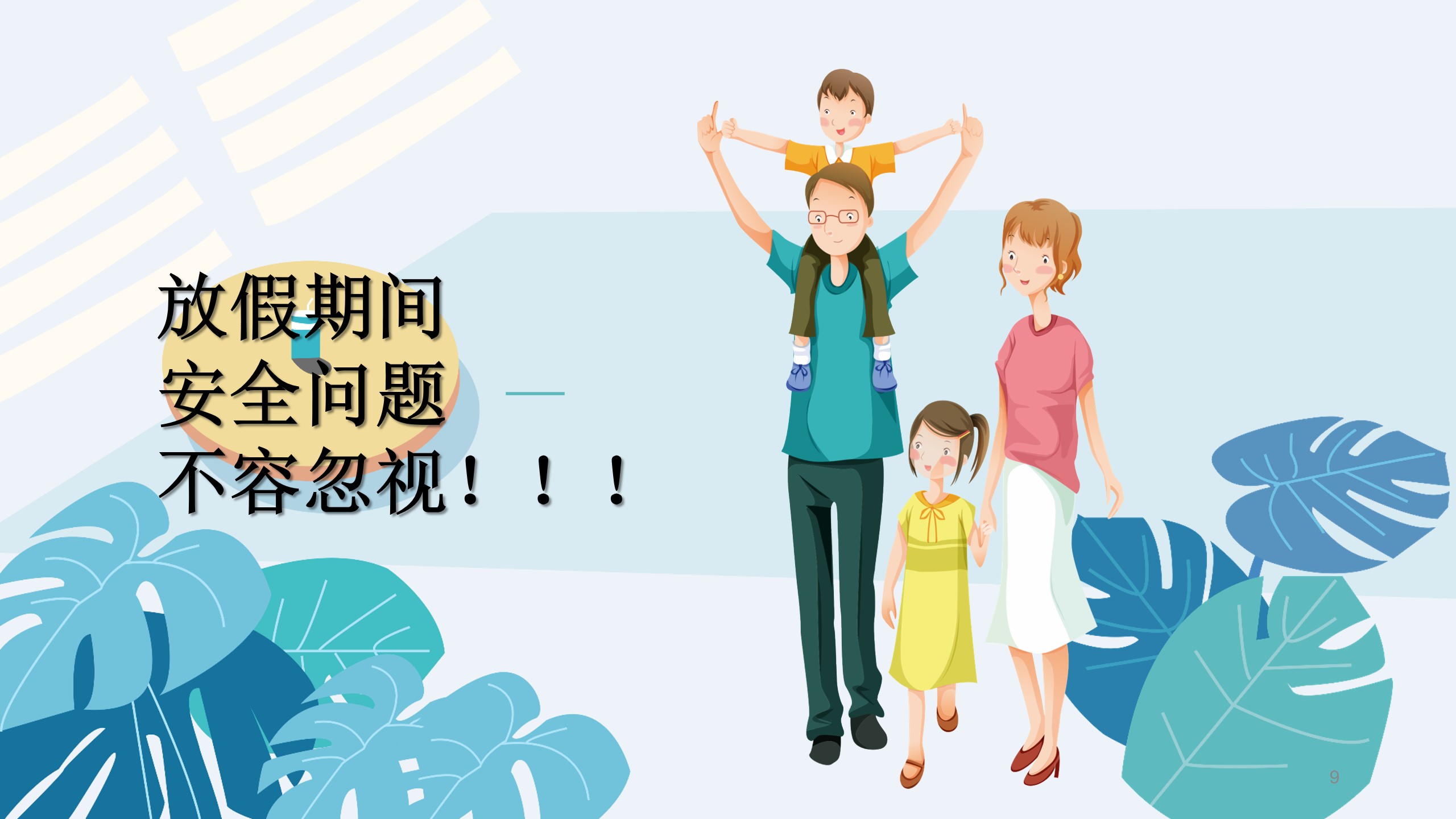 清明节前安全教育主题班会ppt,清明节假期安全教育主题班会课件