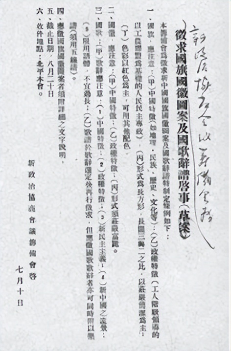 五星出东方利中国是多少年前,古代预言五星红旗