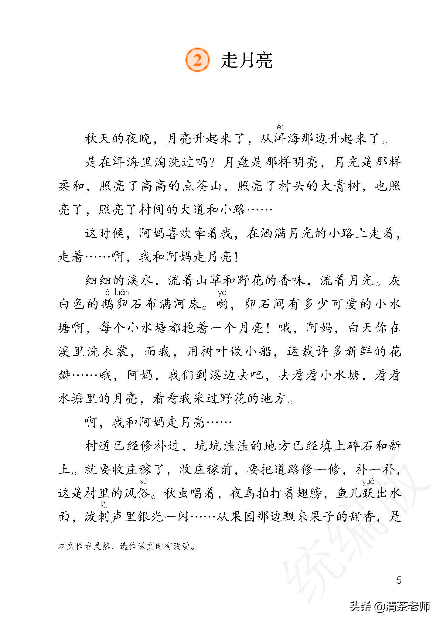人教四年级上册语文电子课本,人教语文四年级上册电子课本