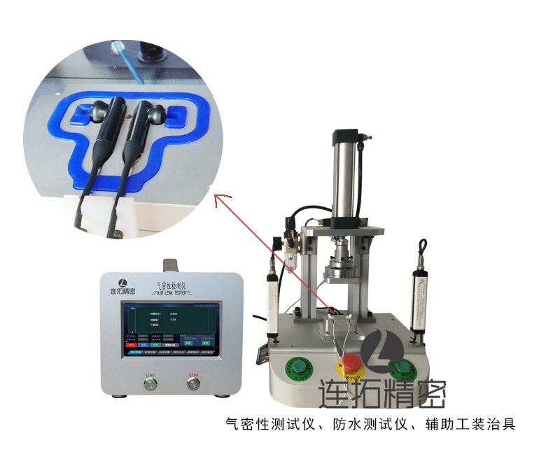 蓝牙耳机气密性检测设备,蓝牙气密性测试仪校准
