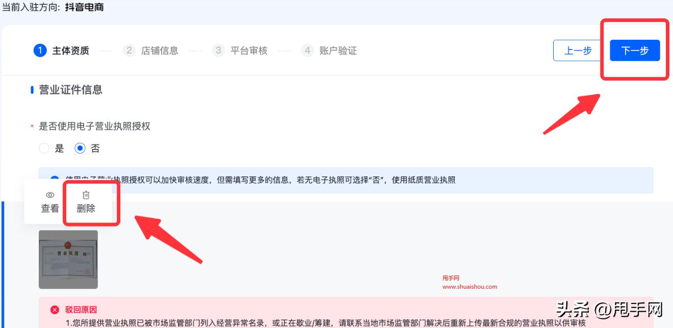 抖音入驻店铺需要营业执照吗,抖音小店入驻审核驳回什么意思
