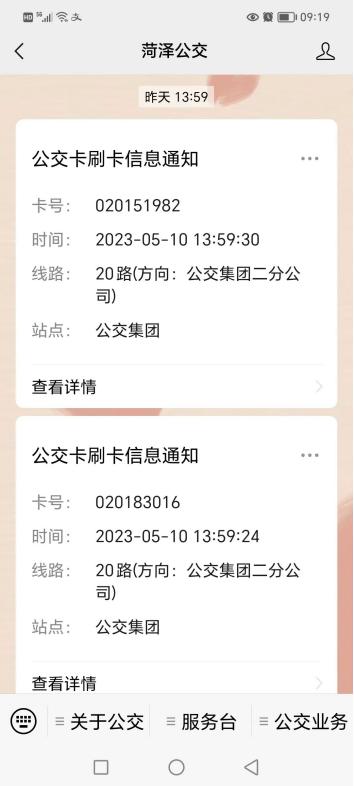 【国企动态】公交集团“智慧公交”描绘菏泽出行新图景