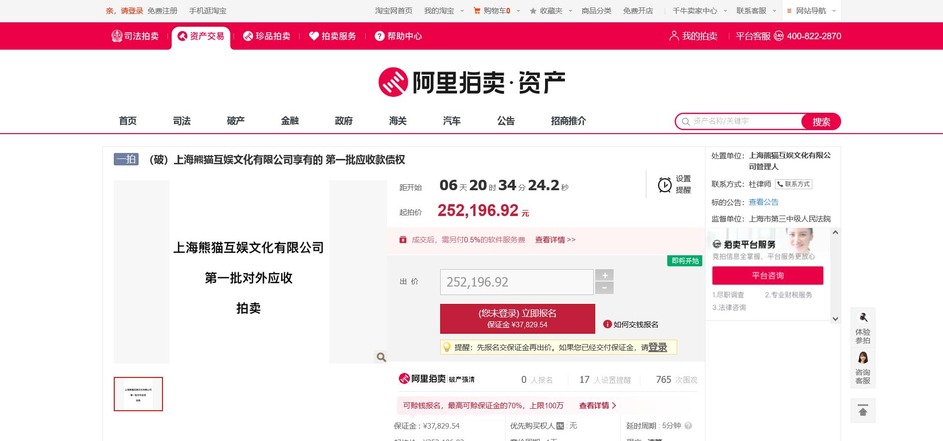 王思聪控股的熊猫直播在破产清算，2起对外债权包拍卖引起关注