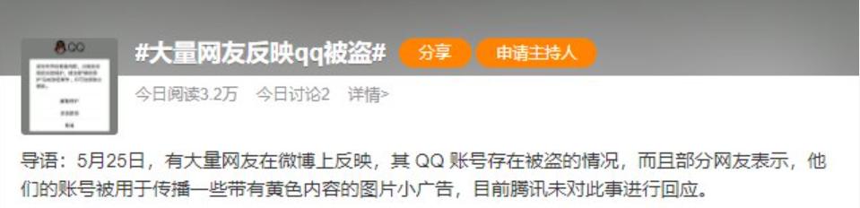 大量QQ被*号盗**！一夜之间狂发色情图片