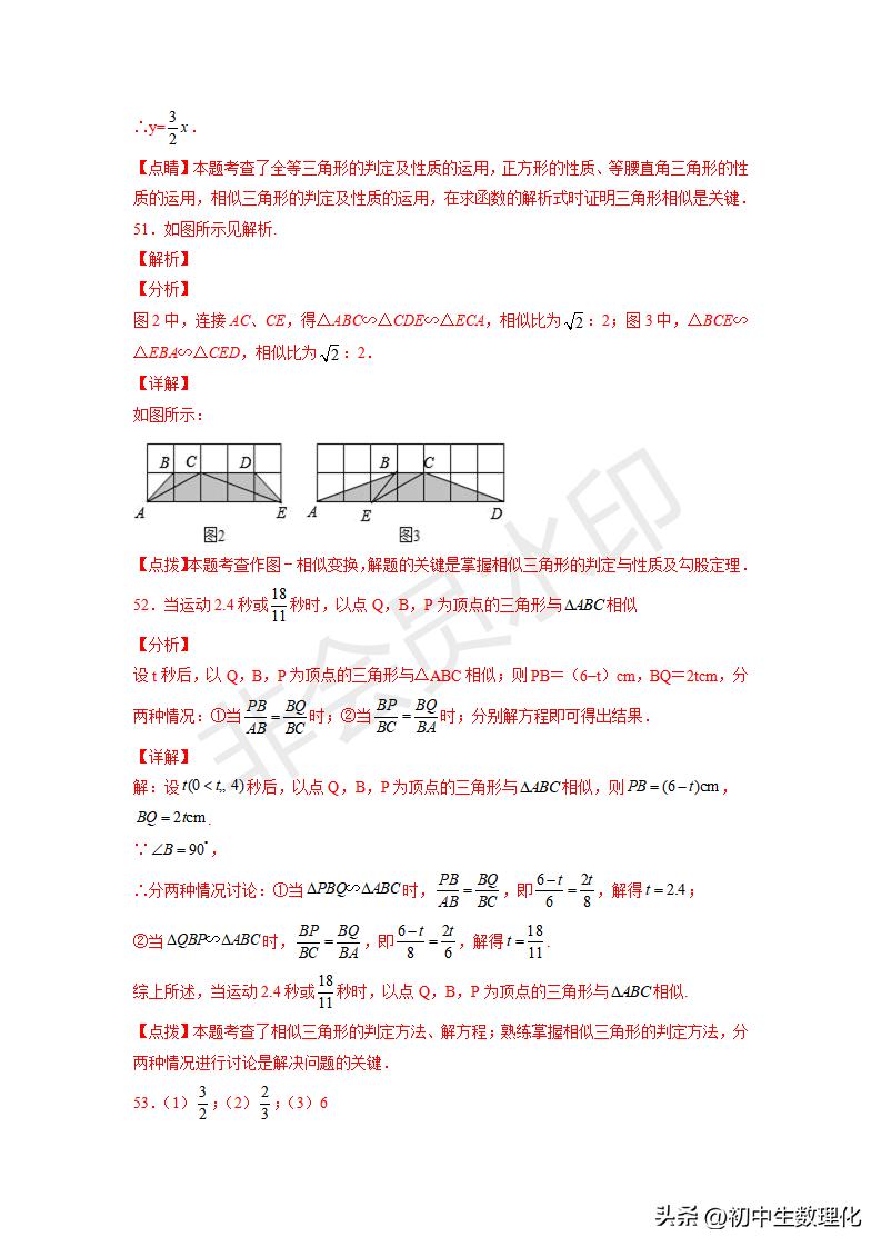 「九年级数学」6.5相似三角形的性质（巩固练习）