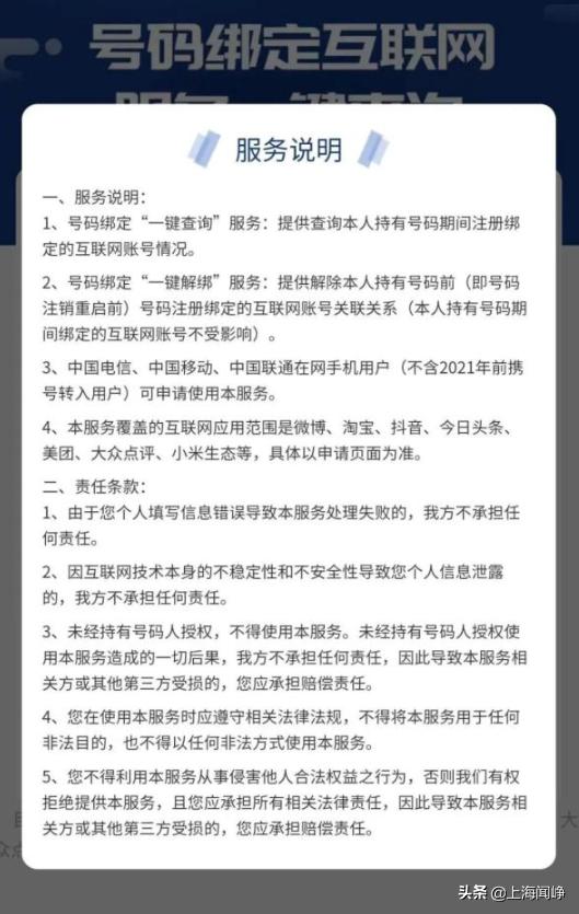 手机号码一键解绑功能仍在内测,手机号注册过的app怎么一键解绑