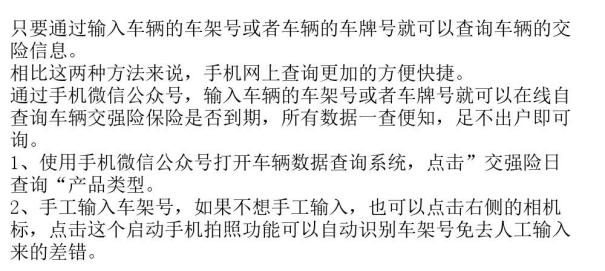 交强险脱保48小时再续没折扣了快查下爱车交强险记录
