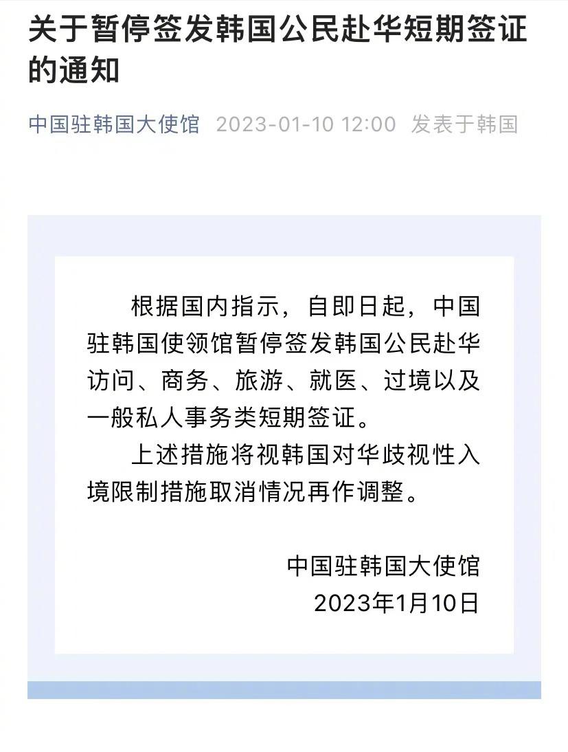 韩国公民对华歧视性入境限制看法,韩国现在对中国游客的签证政策