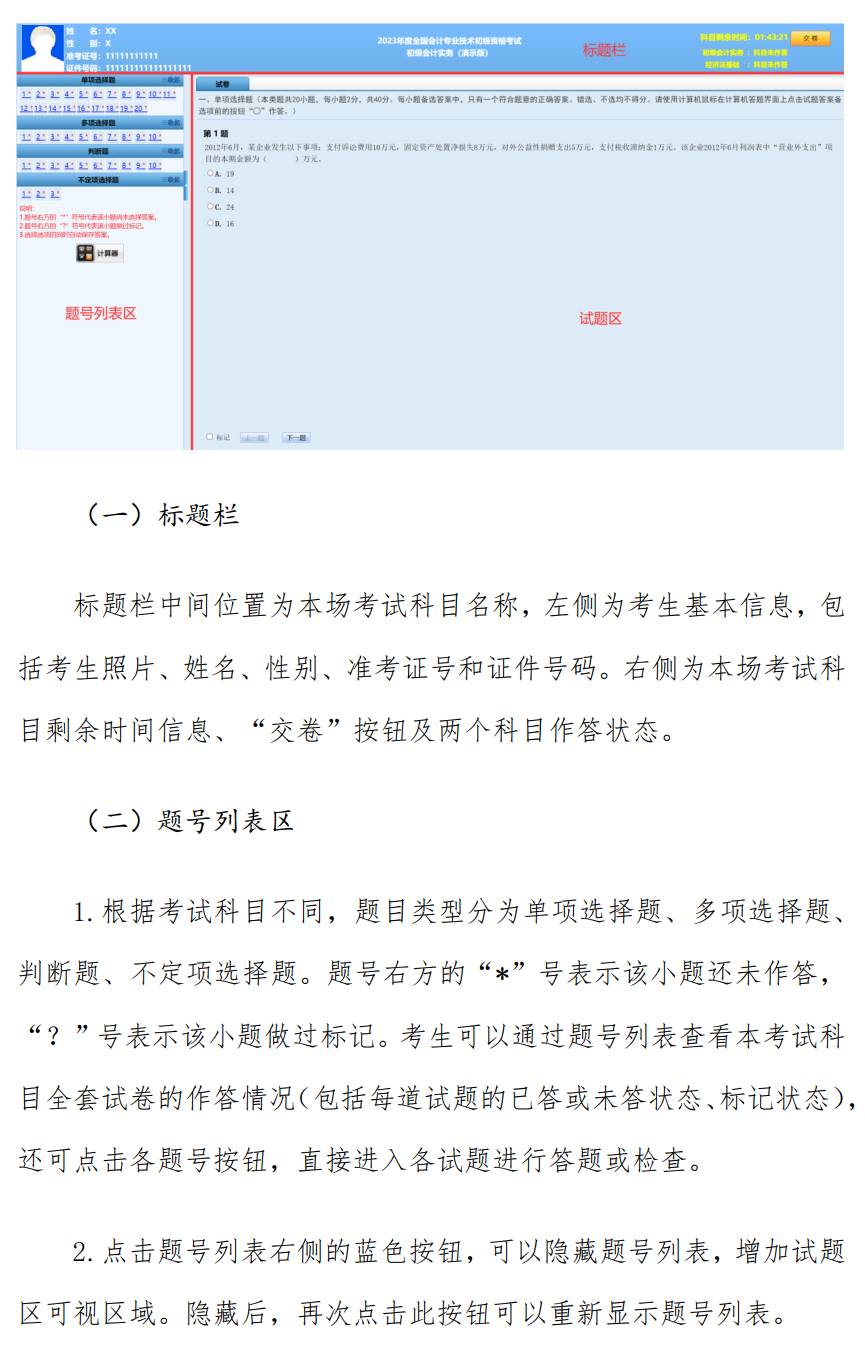 2023年初级会计考试直播课,2023年初级会计模拟在哪个网站