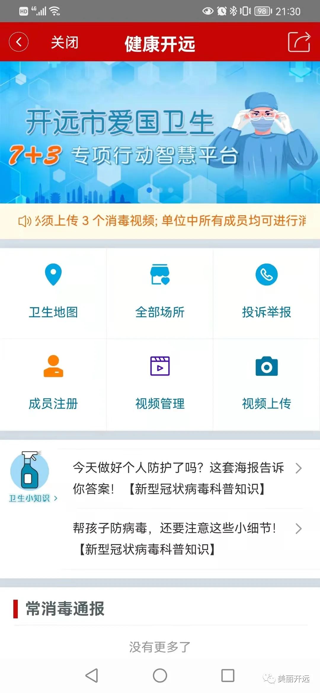 这个“神器”,让你知道开远哪里最干净!快用起来~~