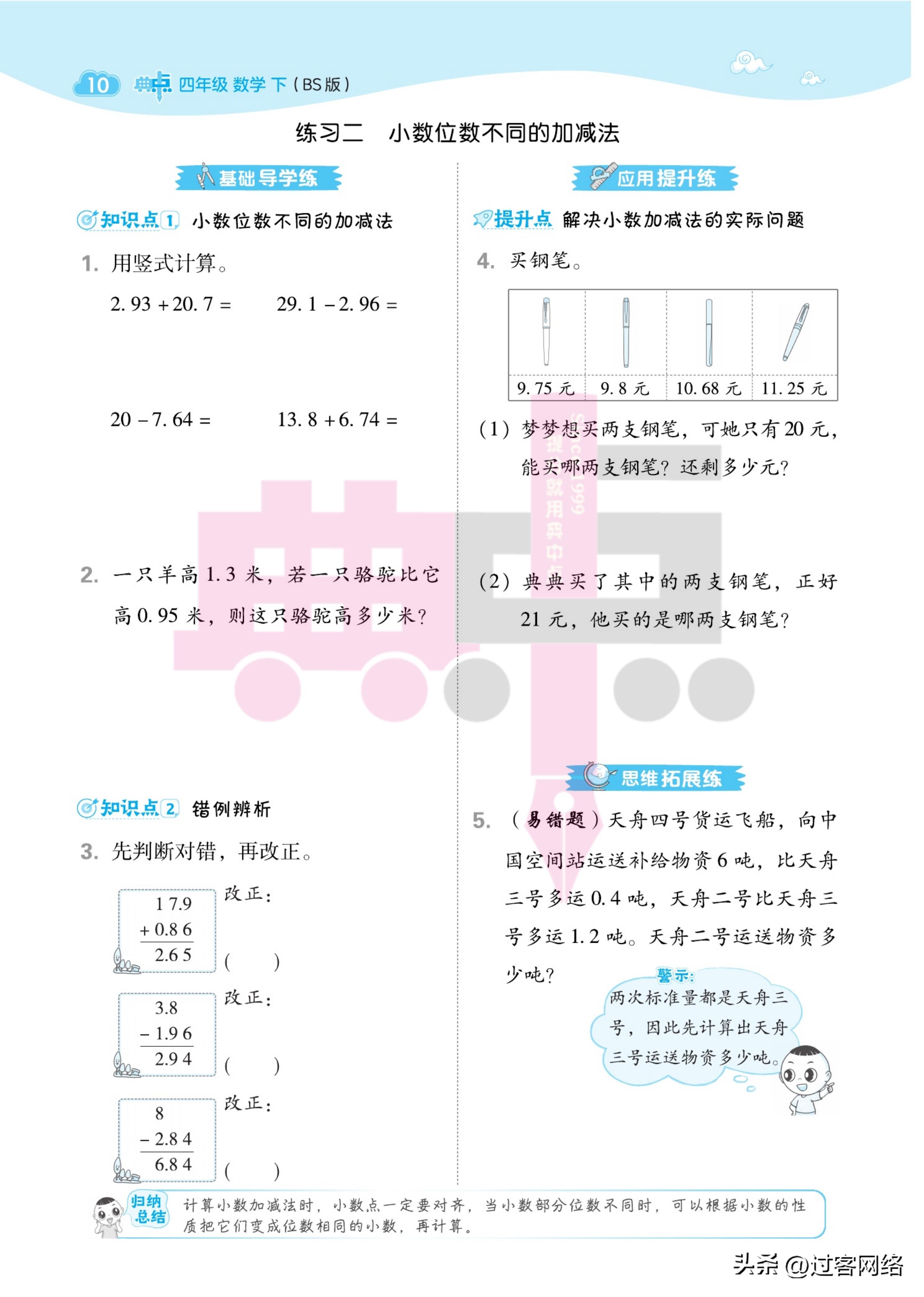 典中点典六年级下册数学全部内容,典中点二年级数学北师版