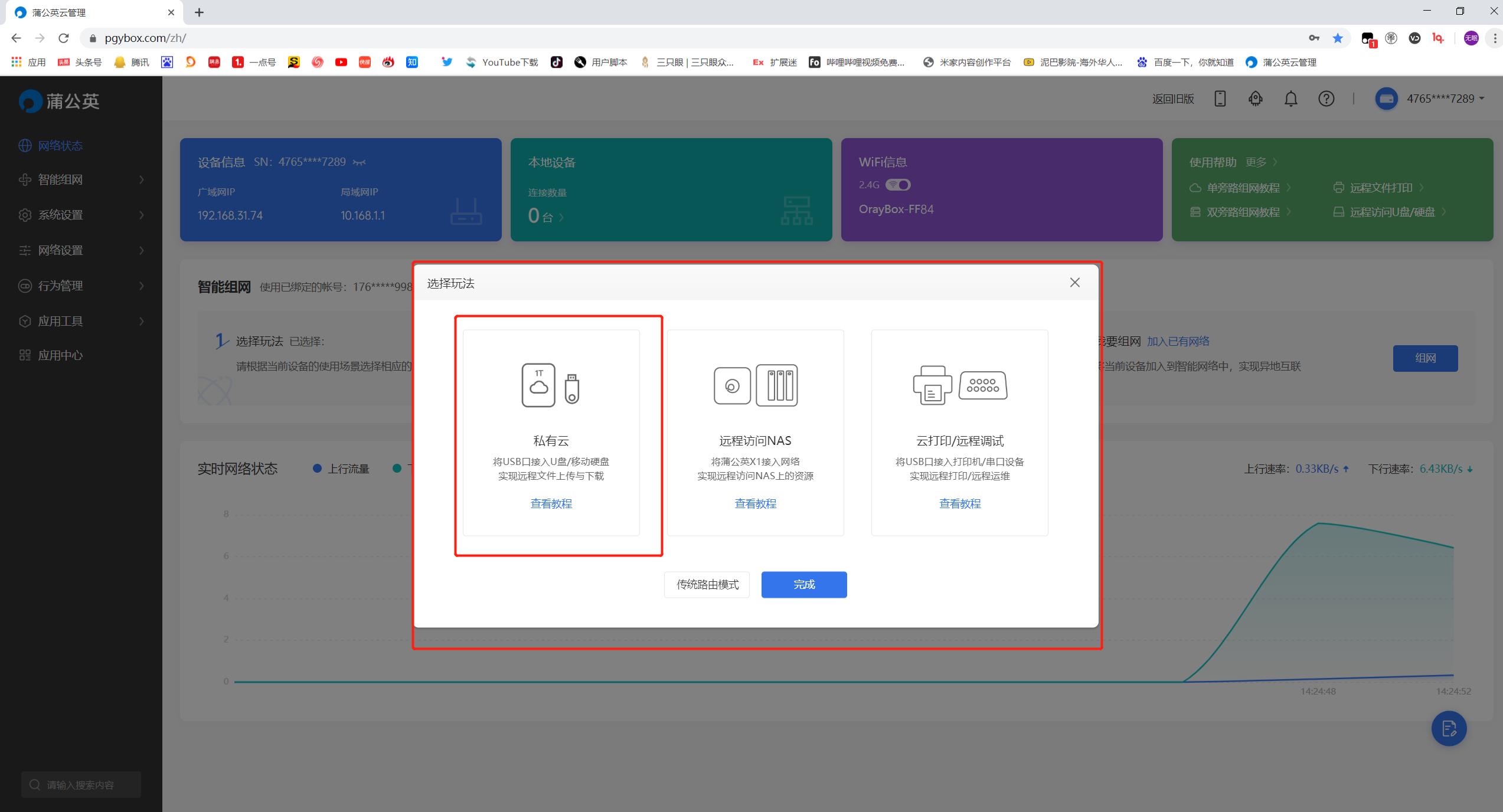 蒲公英x1免费版访问nas详细教程,蒲公英x1私有云和nas区别