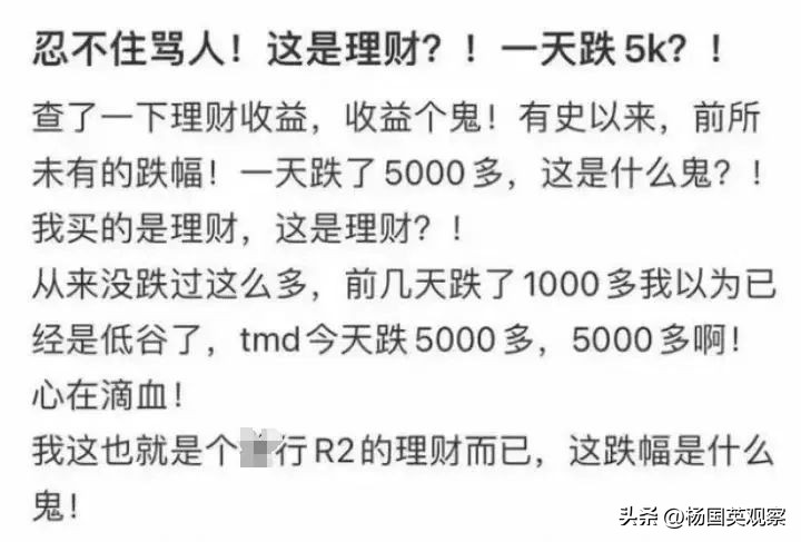 惊魂一周！低风险理财短期大亏，原因到底是什么？