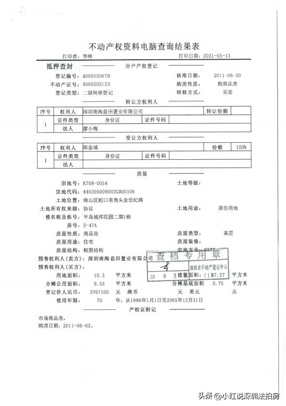 深圳半岛城邦法拍房,南山半岛城邦花园