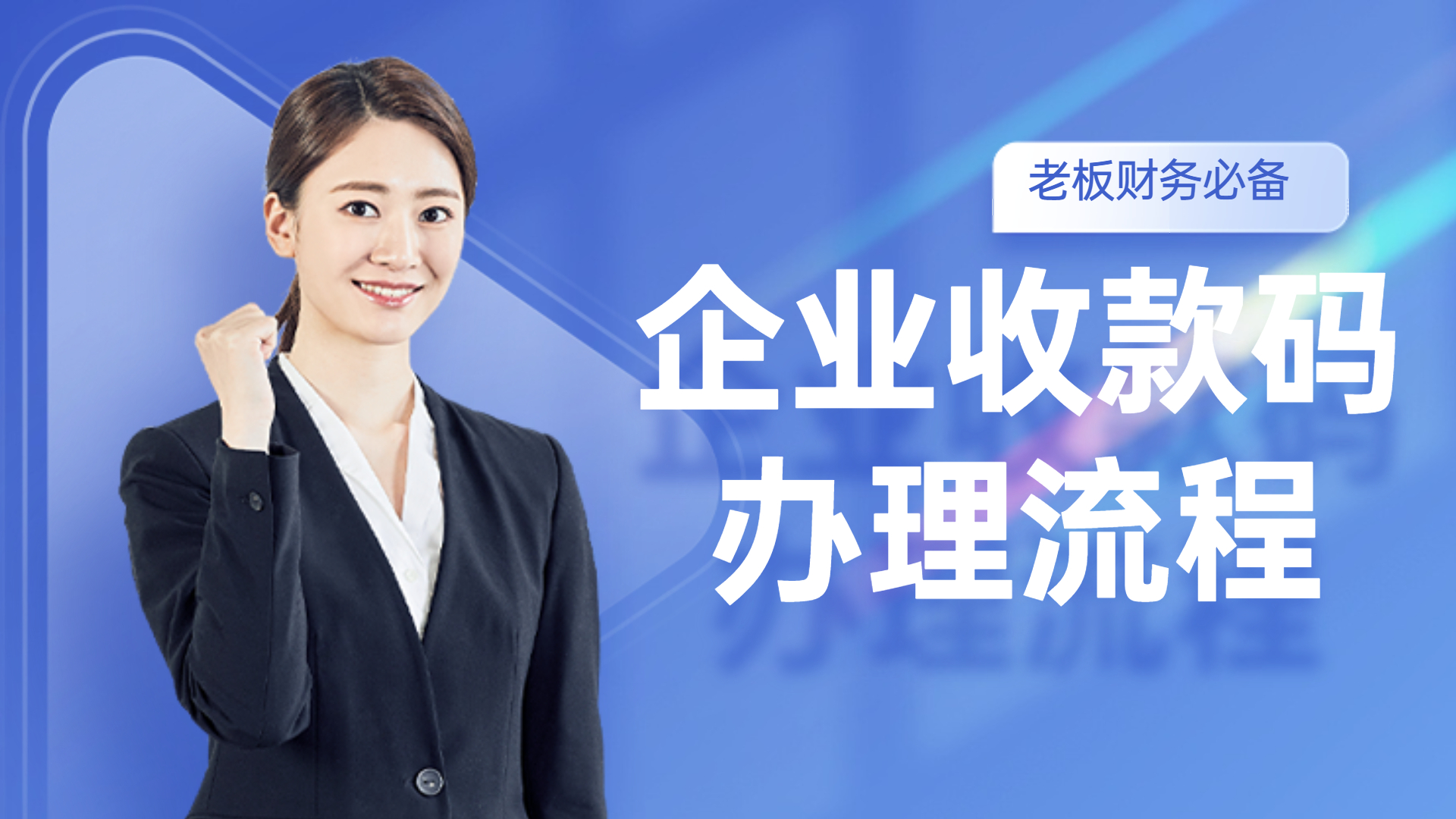 对公账户怎么申请银行收款码,申请对公账户收款码怎么申请