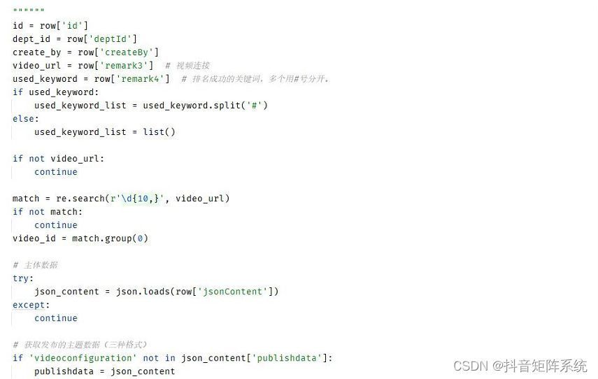 抖音矩阵管理系统的技术逻辑,抖音矩阵管理系统搭建